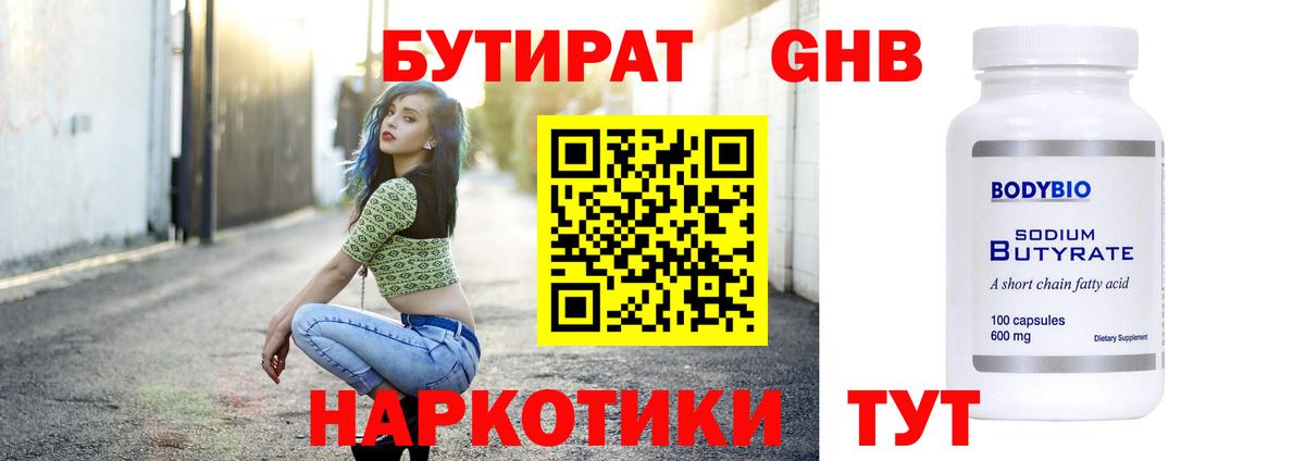 Бутират оксана  Вход с VPN  Похвистнево 