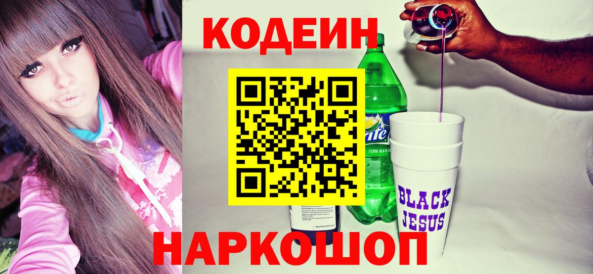 Кодеин Purple Drank  Вход с VPN  Codein Purple Drank  Похвистнево 