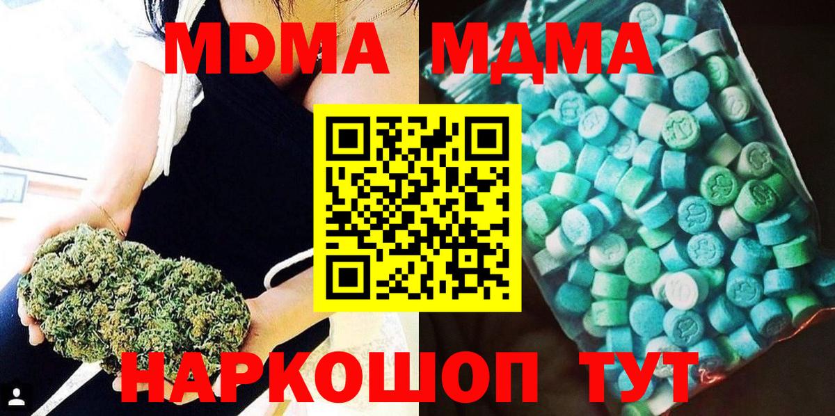 МДМА  МДМА crystal  MDMA VHQ  Вход с VPN  Похвистнево 