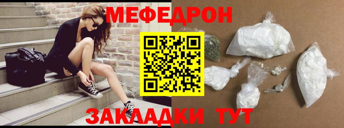 Меф мяу мяу Похвистнево